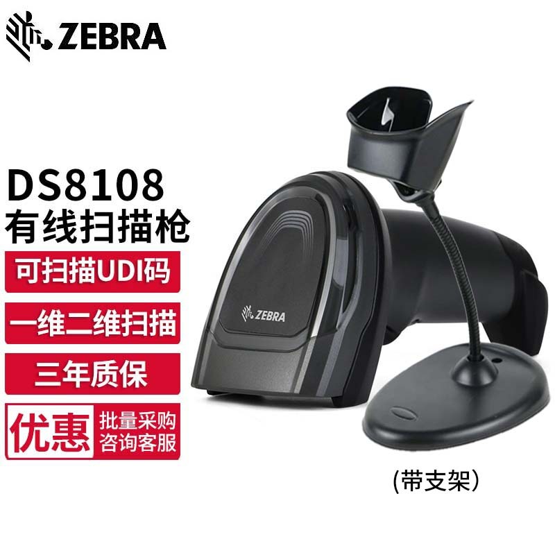 DS8108-SR 2D wired standard + bracket