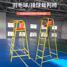 ✅厂家新款可拆移动裁判椅羽毛球排球比赛裁判椅网球裁判椅游泳池