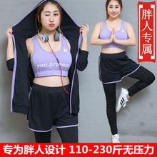 显瘦加大码运动套装女健身服瑜伽服速干衣跑步宽松200斤胖mm秋道