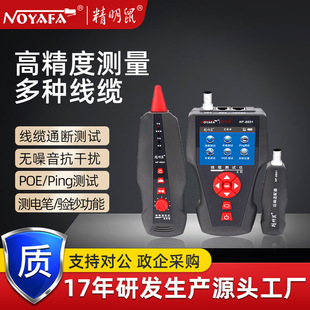 Jingming Mouse NF-8601 Strict Selection of Cable Optical Cable Instrument Network Wire Meter Anti-interference Wire Finder