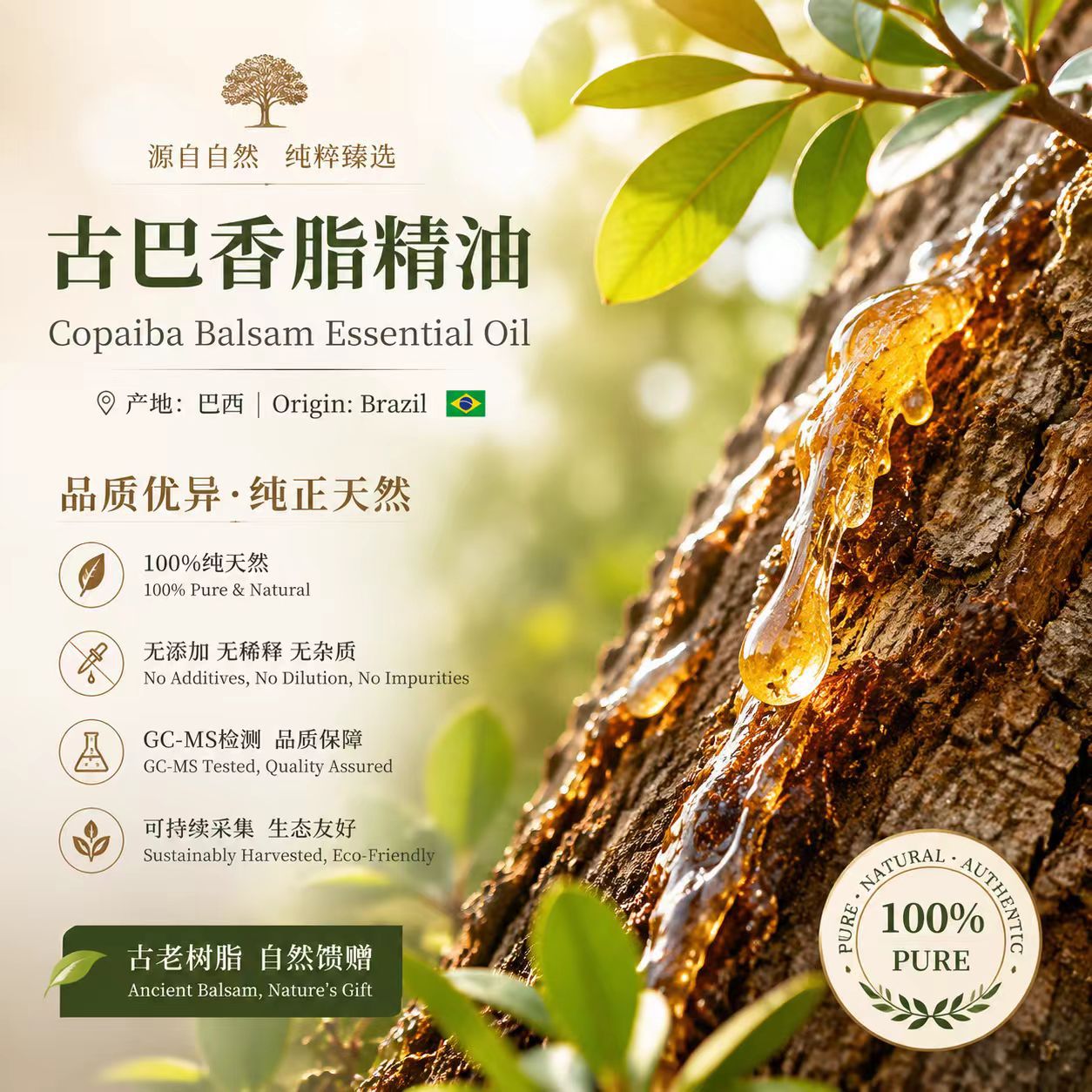 古巴香脂精油巴西产区精油按摩精油单方精油原料批发工业取样使用