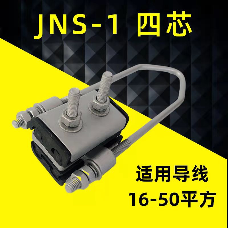 新型四芯集束型耐张线夹拉线线路金具铝合金绝缘并沟锚定线夹