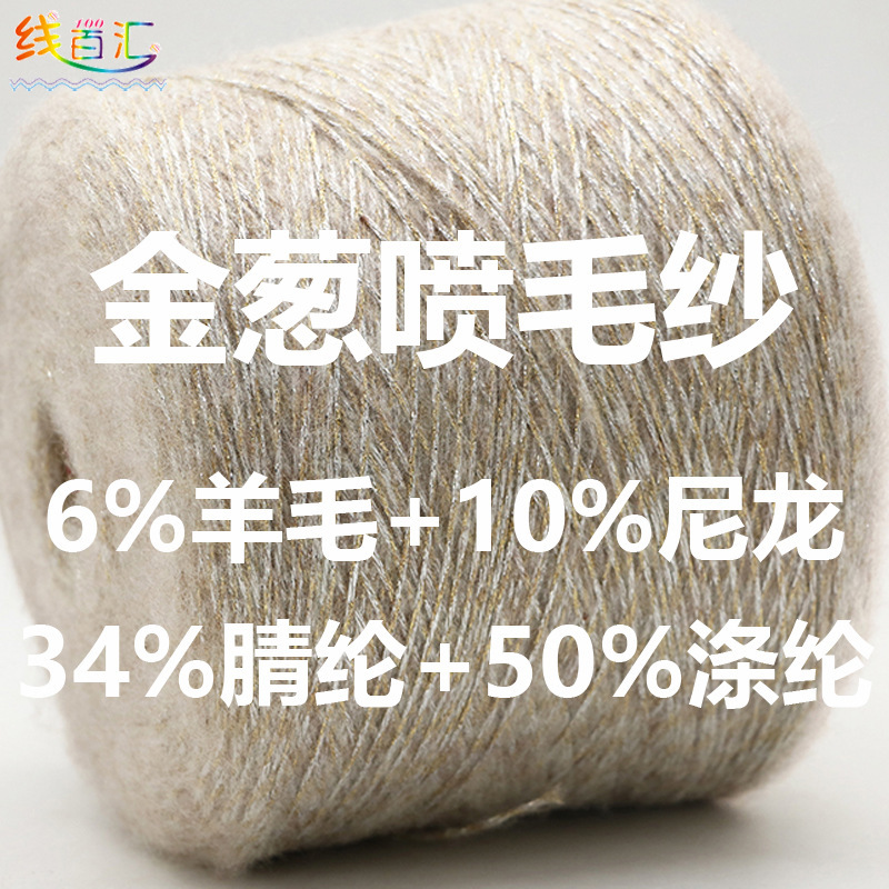 Hot New Products | Glitter Spray Yarn Gold and Silver Thread Thick Needle Knitted Hat Fancy Yarn Wholesale Ready Supply Instant Delivery
