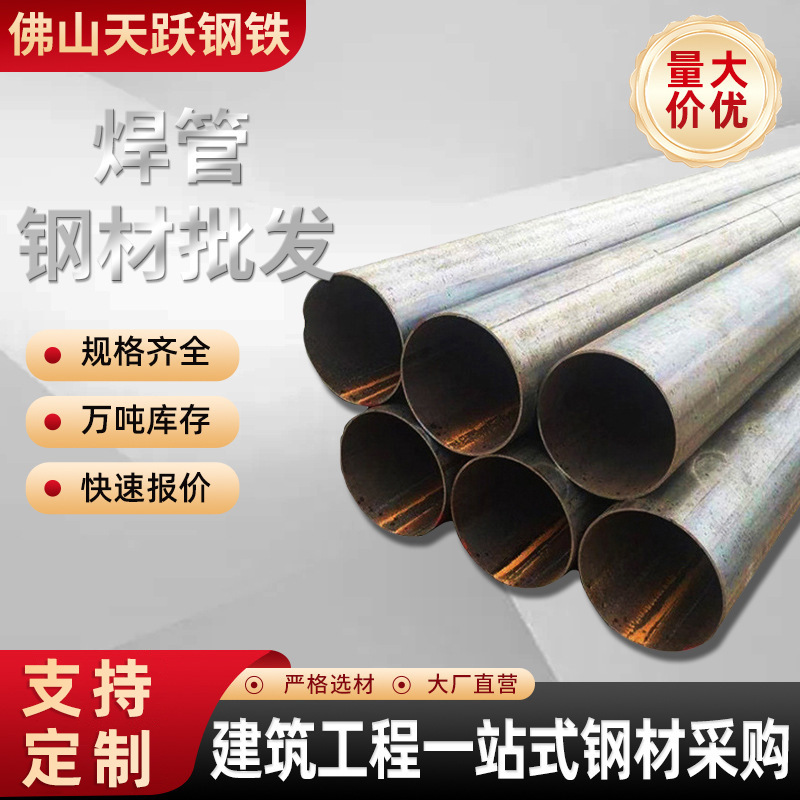 直缝焊管219*6 325*8焊接钢管q235b大口径薄壁碳钢铁管焊管