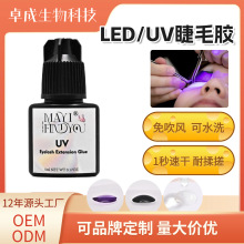 跨境5ml量子微波光照uv睫毛胶水led美睫胶水可搓洗1s固化uv睫毛胶