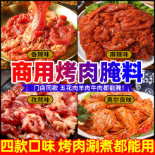 圣恩烤肉腌料商用五花肉鸡翅韩式日式烤肉专用烧烤羊肉牛肉腌制料