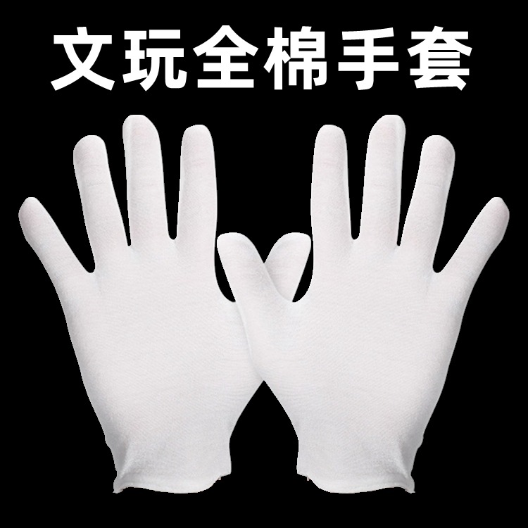 汗布厚棉毛手套 全棉加厚棉布礼仪手套 文玩盘珠纯棉作业防护手套