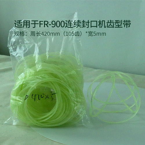 Automatic continuous sealing machine accessories high temperature conveyor belt insulation cloth heat sealing belt toothed belt ring belt 900 consumables