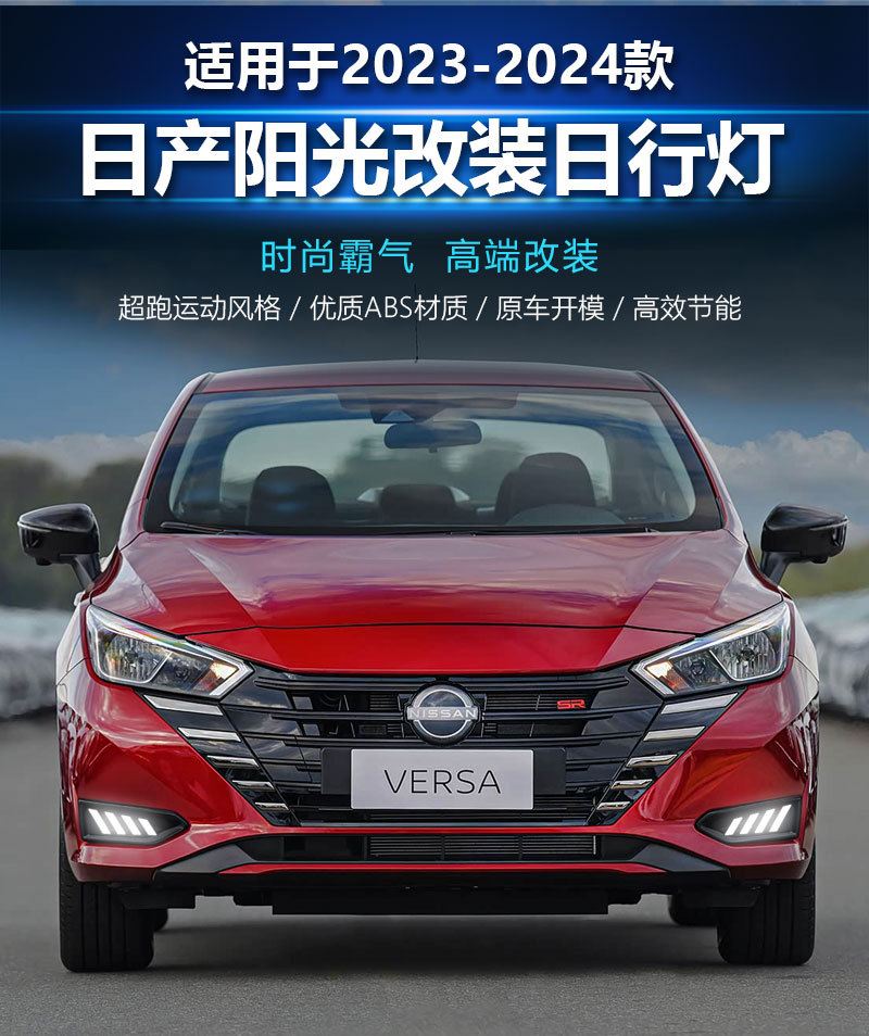 Suitable for 23-25 Models of Overseas Versions of Nissan Sunny Daytime Running Lights, Nissan Versa Drl Modified Led Fog Lights
