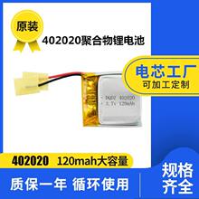 402020﮵�ص�о�� 120mAh����� 3.7v��������042020������о