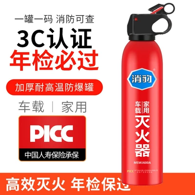 Water-Based High-Temperature Resistant Explosion-Proof Fire, Vehicle fire extinguisher - 13b-xiaobao-fire-extinguisher-600ml