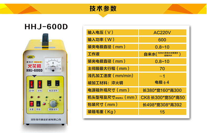 【更新】HHJ-600D火花机详情L0918张晓燕_03.j