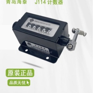 ԭ�b��Ʒ���uQINGDAO��̩Ӌ���� J114 5λʽ �Cе����ʽ�ɏ�λ