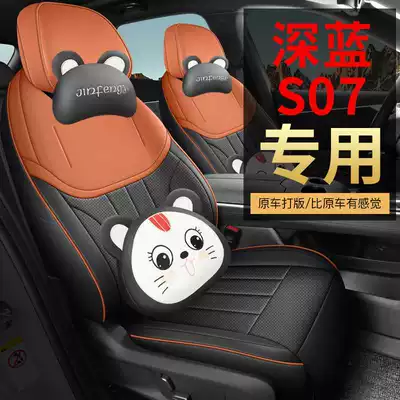 Changan Deep Blue S07 Car Seat Cushion, Deep Blue S7 Full Leather Seat Cover, All-Season Universal Seat Cushion, Full-Cover Seat Cover
