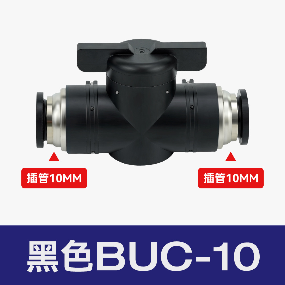 空気圧継手プラスチックハンドバルブBUC-8/4/6/10/12気管手動スイッチBTCバルブBC8-02ボールバルブ