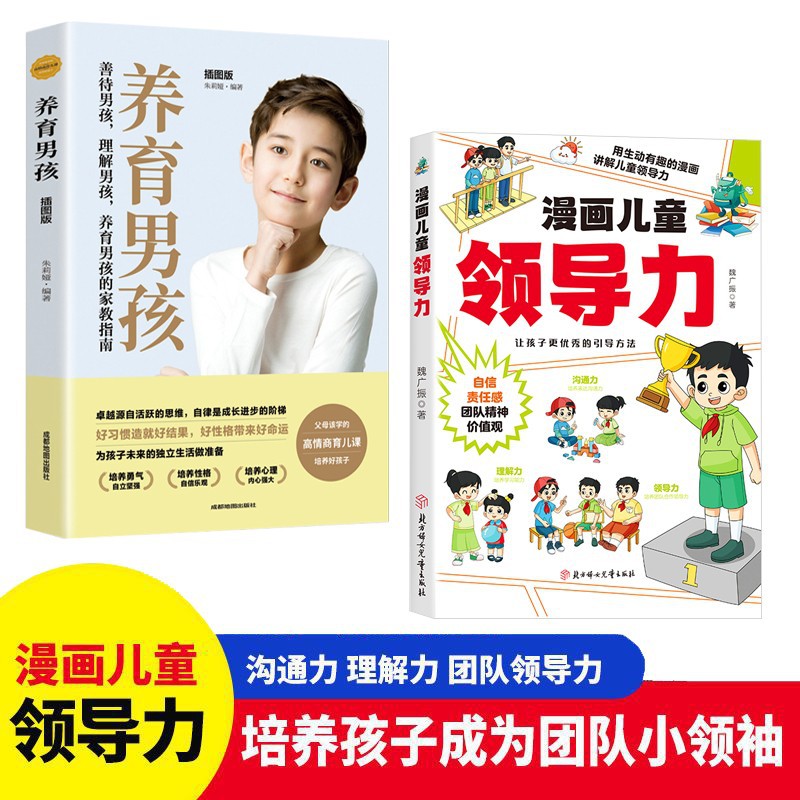 【two-book bundle】leadership + raising boys [official authentic product / 10x refund for fakes / ready to ship]