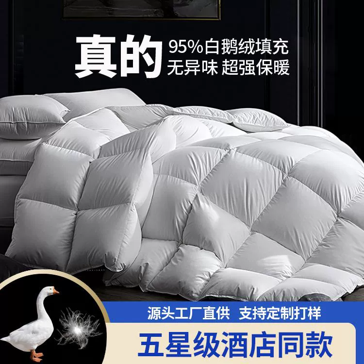 Матрас пуховое одеяло 95 белых утиных одеял зимнее одеяло пятизвездочное одеяло отеля Hilton гусиное одеяло