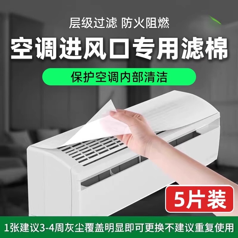 立式空调过滤膜空调防尘过滤有效家用柜机立式防尘过滤棉通用柜式|undefined
