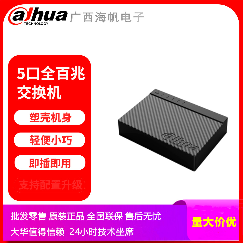 大华交换机百兆5口 DH-S1000C-5ET