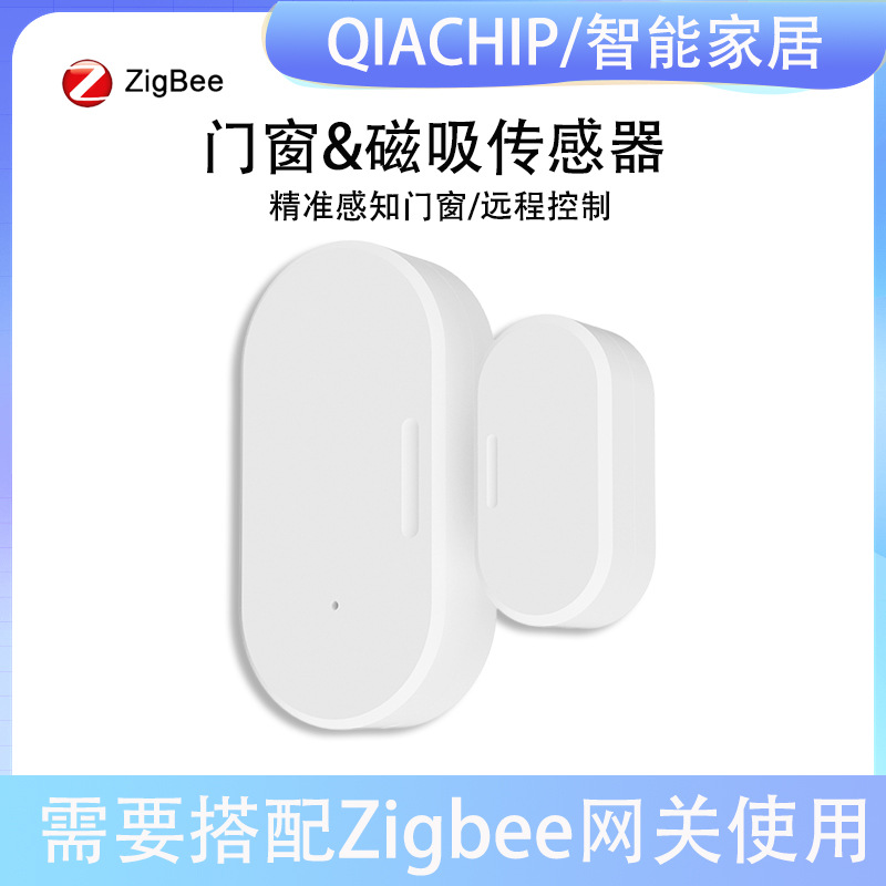 zigbee门磁传感器 智能家居家用防盗报警器门磁控制器联动感应器