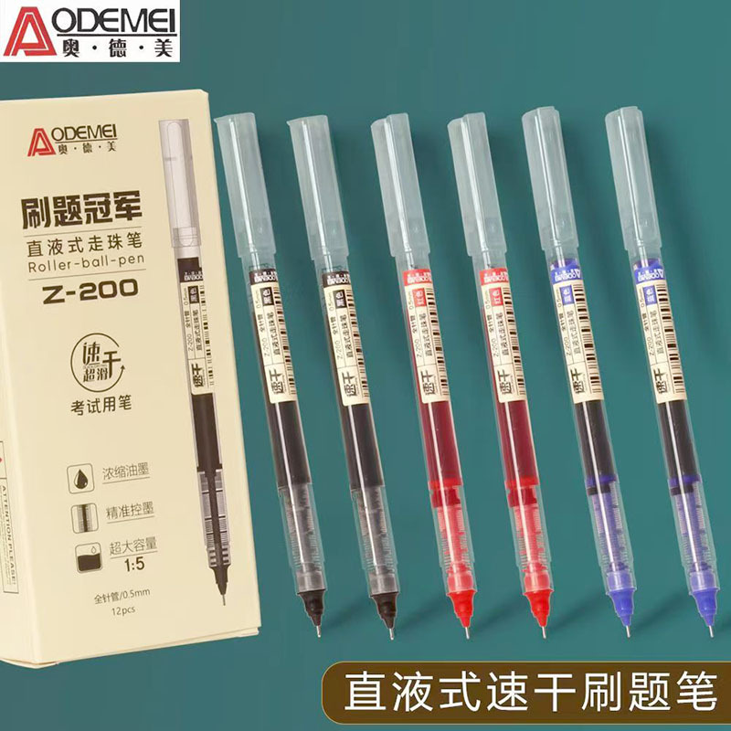 奥德美走珠笔直液式速干办公学生中性笔大容量0.5水笔中性笔批
