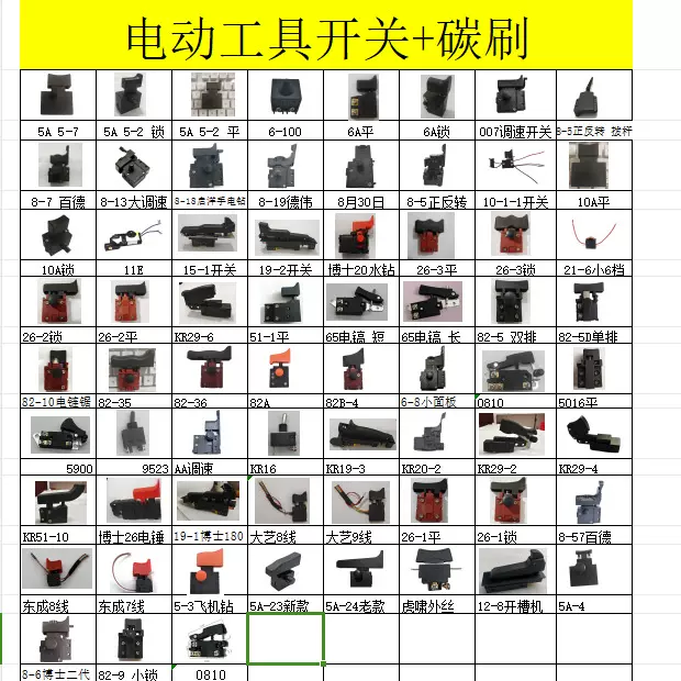 供应现货手电钻调速开关 手枪钻开关 德伟调速开关 电动工具开关