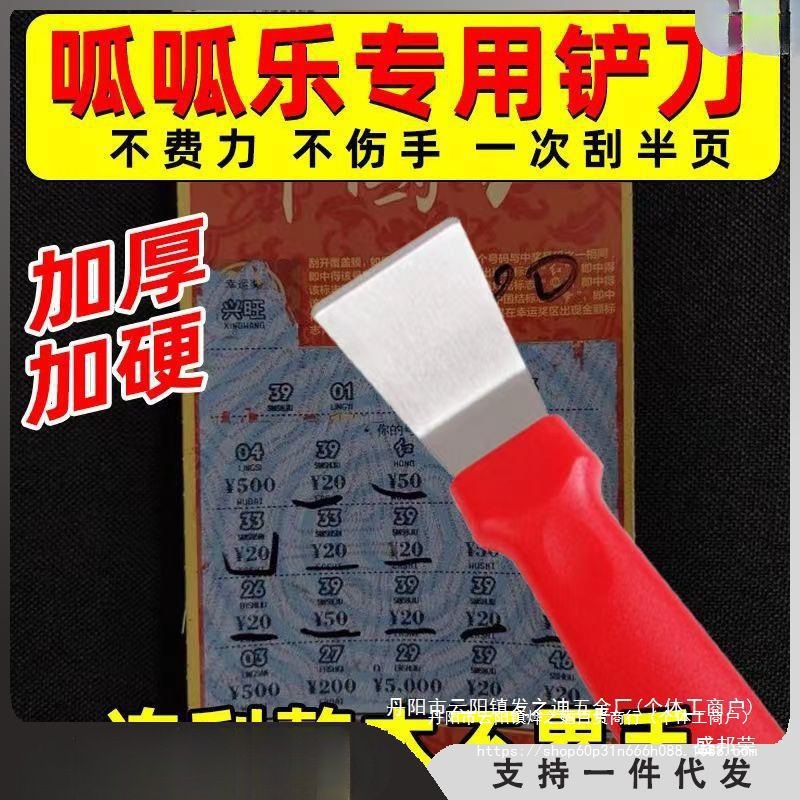 工厂直销子福彩体彩铁铲刮铲卡器店金属开店彩票刮板刮片刮刮