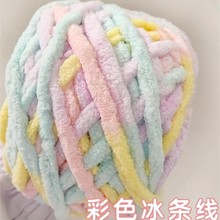 冰条线粗毛线手工织围巾勾拖鞋专用手织批发彩色打毛线团编织diy