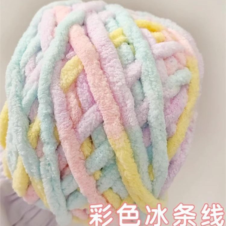 冰条线粗毛线手工织围巾勾拖鞋专用手织批发彩色打毛线团编织diy