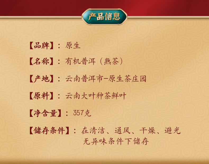 有机普洱熟茶-357g详情切片_02.jpg