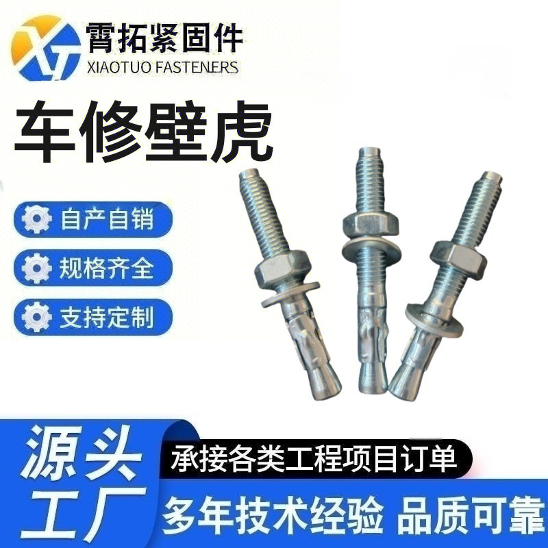 厂家直销碳钢蓝白锌车修壁虎彩锌车修壁虎重型膨胀螺栓不锈钢车修