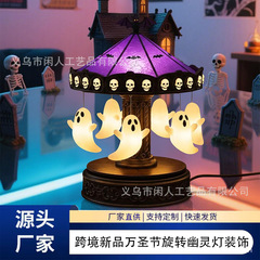跨境新款Ghost Carousel Lights旋转木马灯幽灵台灯家居卧室摆件