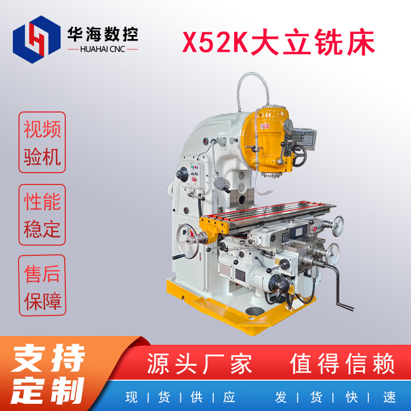 X5032升降台铣床XK52立式铣床哈52K万能铣床