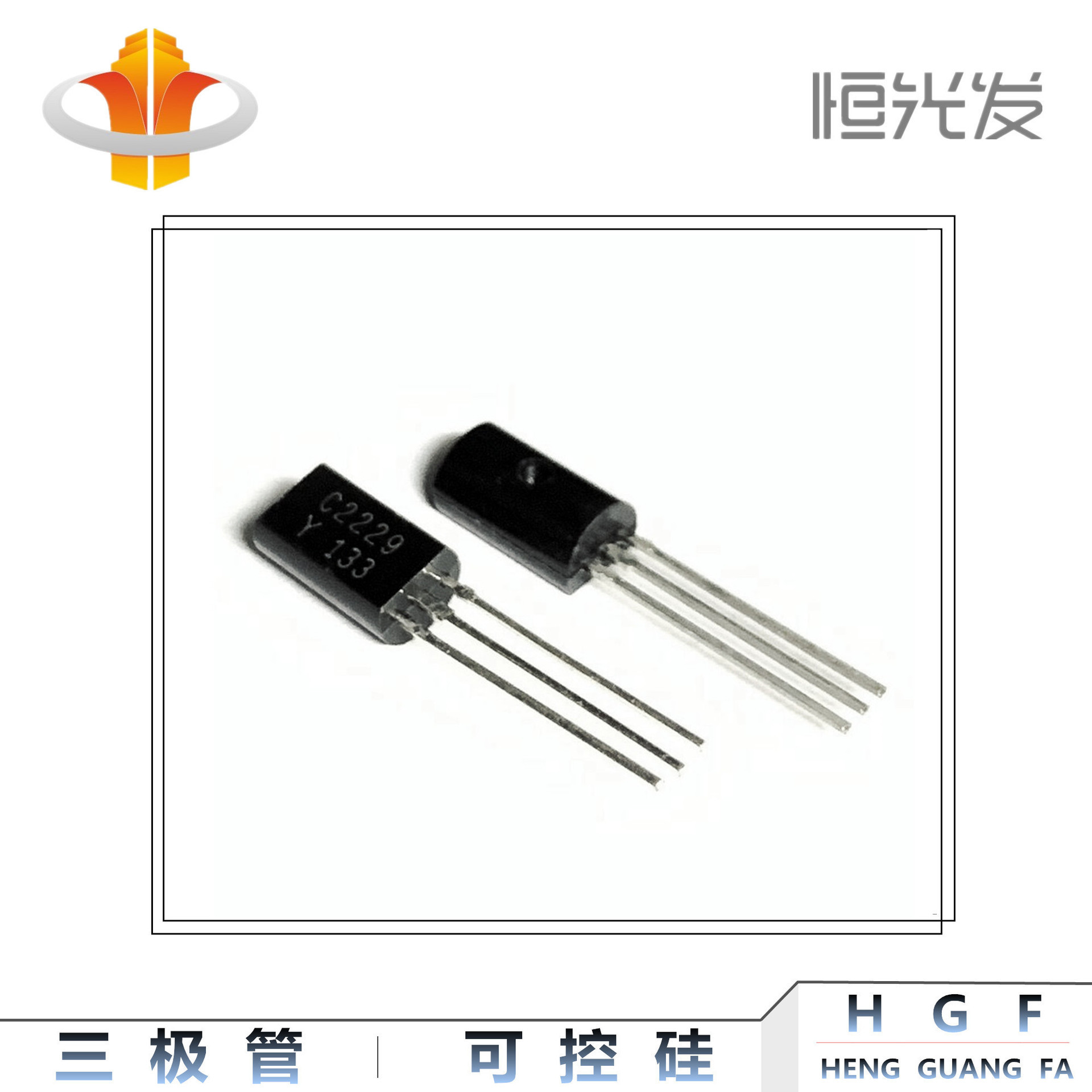 三极管 C2229 全新 Y档 国产 TO-92L系列  2SC2229 现货