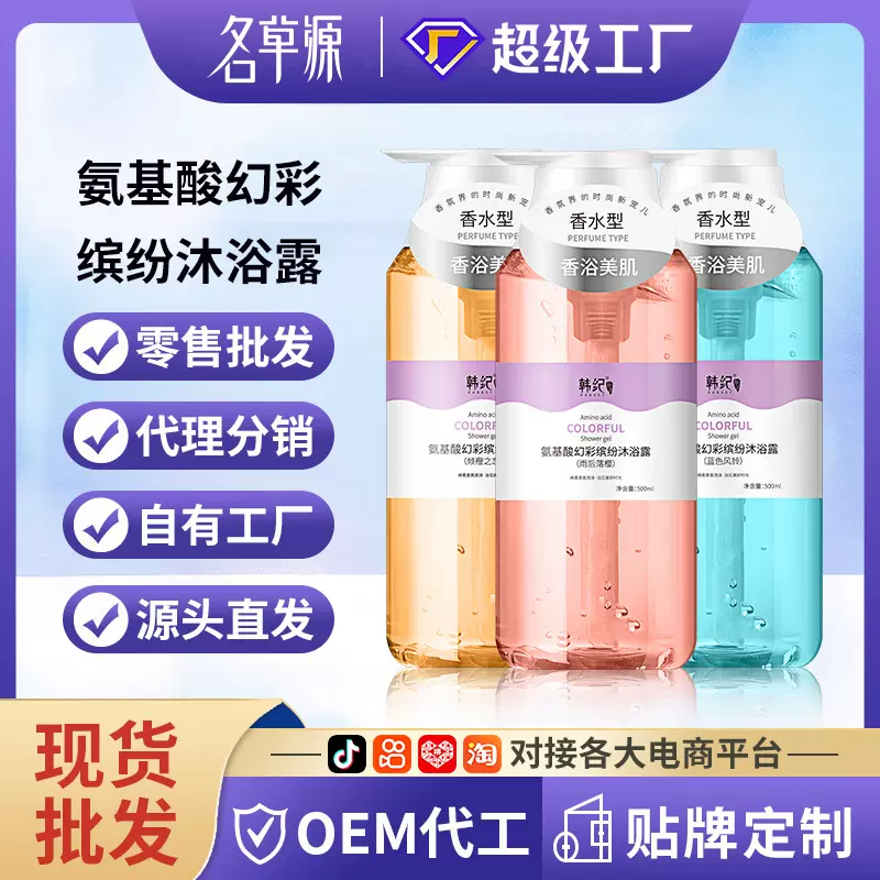 韩纪氨基酸幻彩缤纷沐浴露500ml香水型香氛沐浴露清爽润肤男女