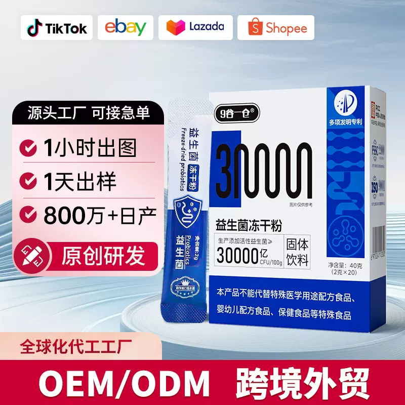 OEM代加工30000亿益生菌冻干粉固体饮料18联菌特膳益生菌粉贴牌