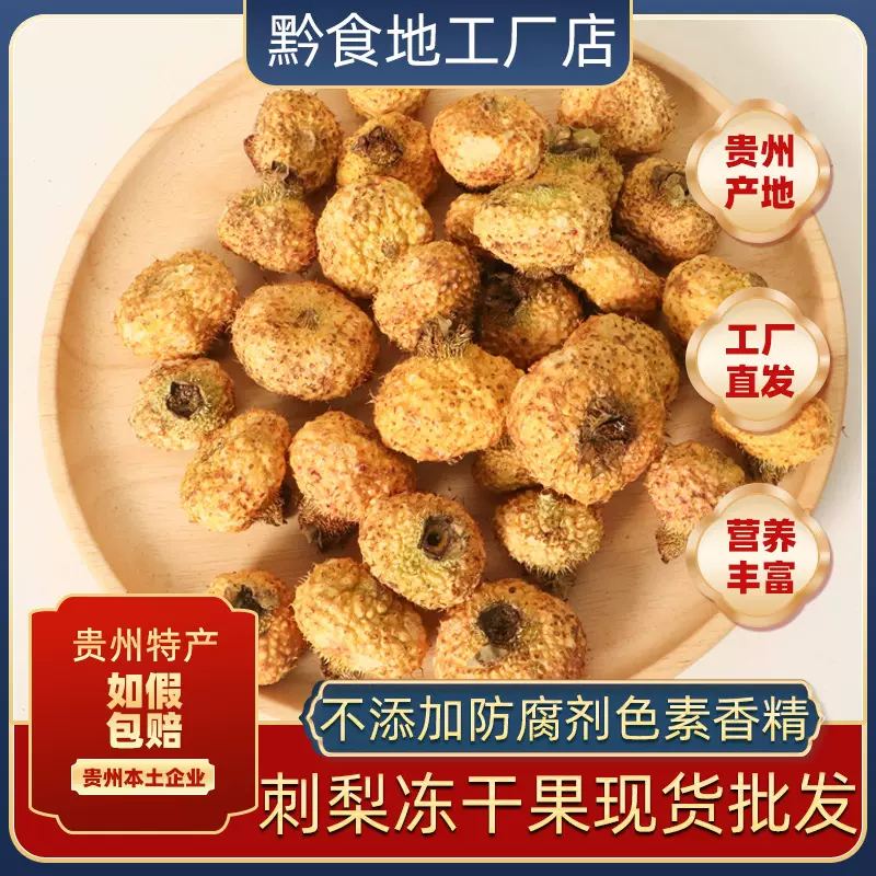 冻干刺梨 甄选大颗粒冻干刺梨果泡水维c现货批发冻干片刺梨干代发