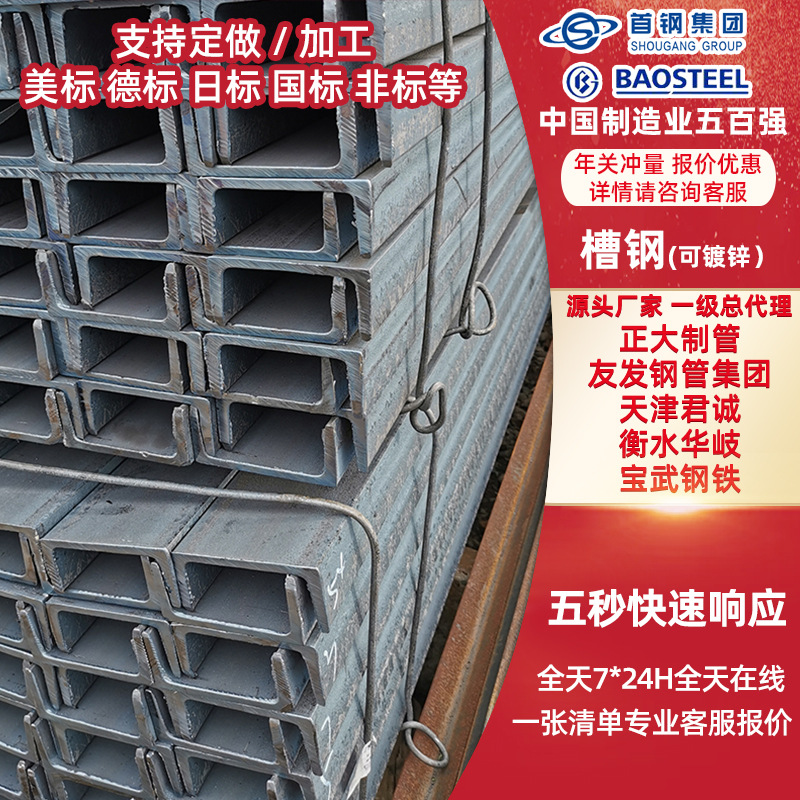 热镀锌槽钢 U型钢 Q235材质8# 10#阁楼幕墙支架钢结构批发