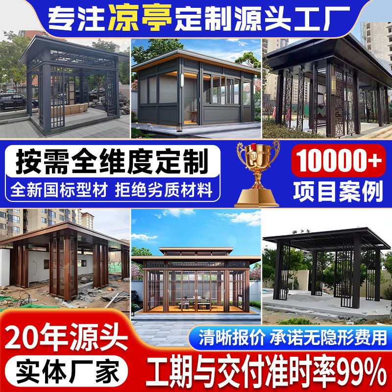 Customized Aluminum Alloy Gazebo Outdoor Patio Stainless Steel Flat-Top Pavilion Sunshade Garden Park Metal Landscape Gazebo Customized Aluminum Alloy Gazebo Outdoor Patio Stainless Steel Flat-Top Pavilion Sunshade Garden Park Metal Landscape Gazebo