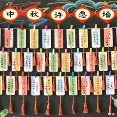 中秋節楽しい国潮祝福カード学校デパート中国風シーンイベント雰囲気配置装飾願い事