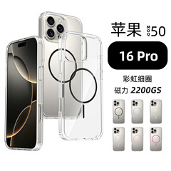 クロスボーダー適用アップル16pro max透明二合一レインボーリング磁気吸引携帯ケース16plus携帯カバー