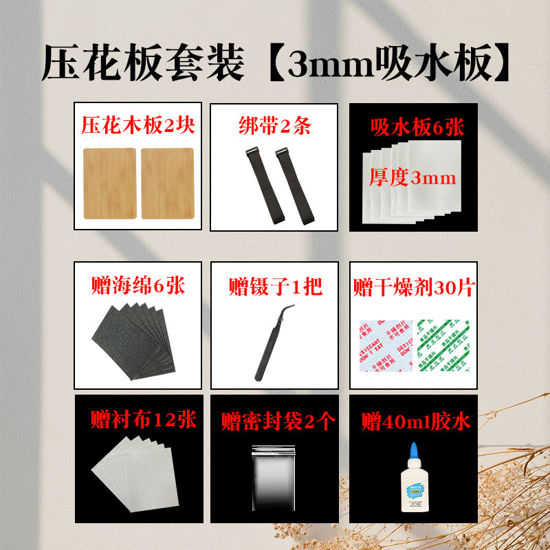 エンボス板セット押花器バンド金フルセット手作り道具ドライ花植物標本製台紙吸水板|undefined