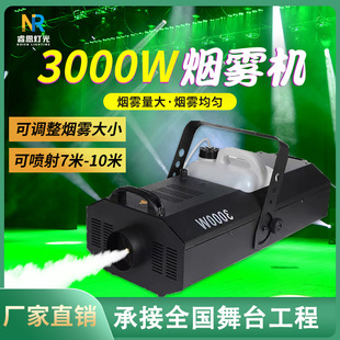 Stage lamp 3000W smoke machine stage bar wedding sprayer air column machine smoke machine constant temperature stage fog machine
