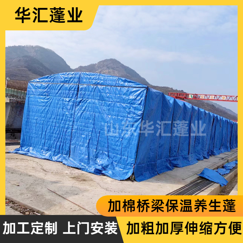 桥梁保温用加棉推拉养生棚 冬季混凝土蒸汽养护保温蓬按尺寸加工