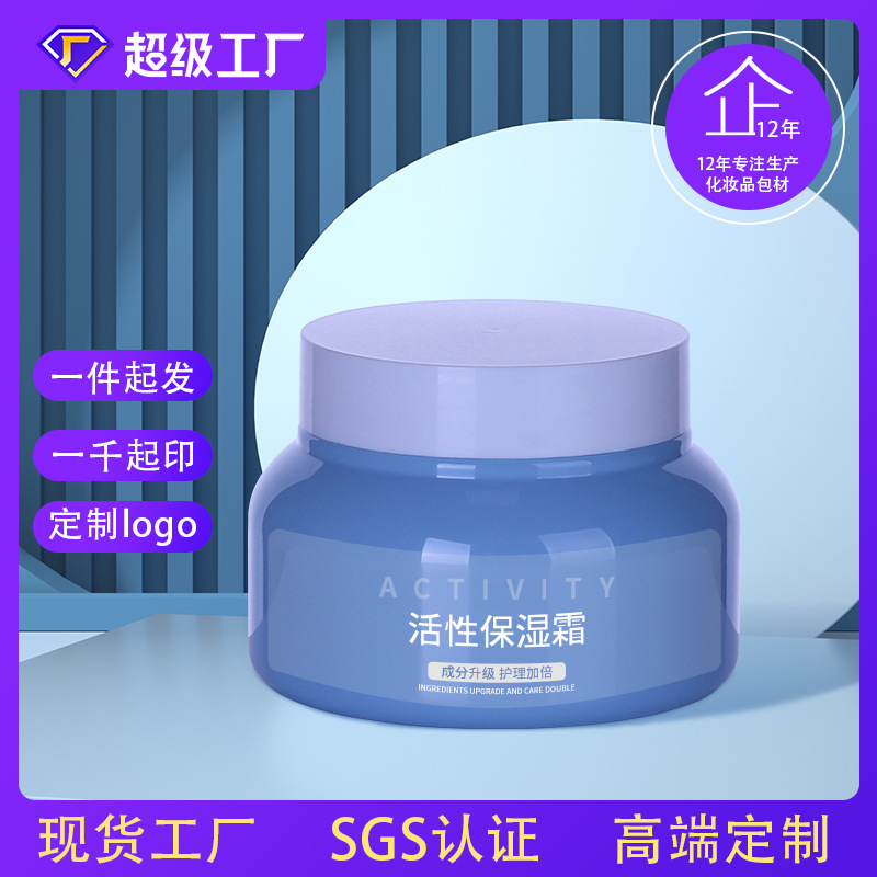现货 蓝色斜肩膏霜250g 高档PET眼膜罐 面膜罐 按摩膏塑料瓶