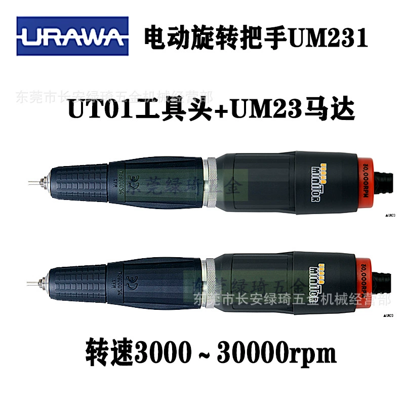 Японская рукоятка Urawa Puhe UM231 комбинированная рукоятка, вращение до 30 000 об/мин, оригинал