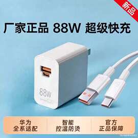 适用于华为Mate系列88W超级快充厂家正品厂家直供