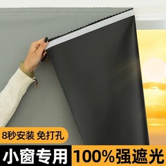 小窗户窗帘全遮光免打孔自粘式遮阳帘学生宿舍简易出租房防晒布帘