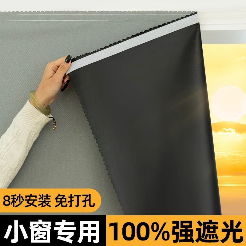 小窗户窗帘全遮光免打孔自粘式遮阳帘学生宿舍简易出租房防晒布帘|undefined