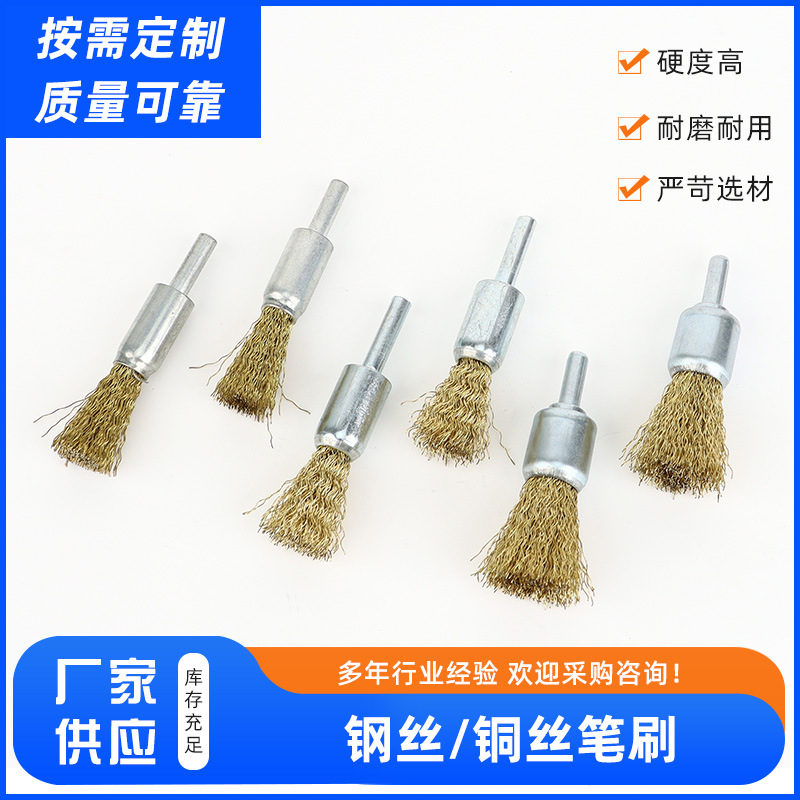 钢丝铜丝笔刷打磨头电磨刷清洁除锈去毛刺抛光带柄钢丝刷铜丝